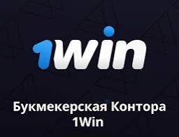 Análisis de 1Win 2026: Opiniones imparciales de usuarios y calificaciones de expertos Análisis de 1Win 2026: Opiniones imparciales de usuarios y calificaciones de expertos
